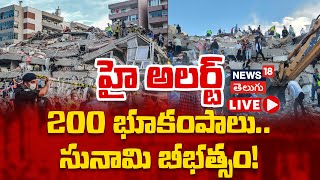 🔴LIVE | Over 200 Earthquakes Shake Santorini | Greece Earthquakes | ఒకేసారి 200 భూకంపాలు | N18G