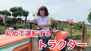 【農業】赤いトラクターに初めて乗ってみた　台車も牽引ジャックナイフ