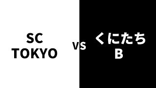 第7回全日本社会人セパタクロー選手権大会 女子 SC TOKYO vs くにたちB