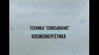 техника \