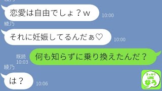 【LINE】結婚寸前だった婚約者を奪った妹から妊娠連絡「恋愛は自由だしｗ」→最低な理由の嘘をつくクズ略奪女がある事実を知った時の反応が腹筋崩壊…w【総集編】