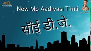 सॉंई डि.जे. | Mp Aadivasi Timli | सुनील भाई, गिराला