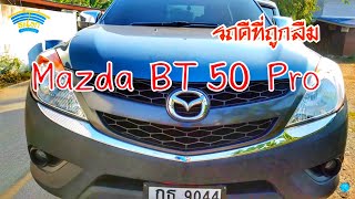 รถยนต์มือสองที่ยังน่าเล่น EP.2 รีวิว MAZDA BT50Pro Hi-Racer 2.2 ปี 2012 รถใช้ดีที่ถูกลืม ราคาน่าคบหา