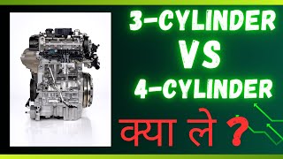 3-Cylinder vs 4-Cylinder Engines: Which is Better? | CarWar | best engine for car| TATA NEXON