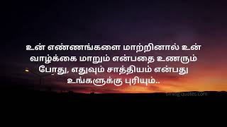 மௌனமாக இரு Tamil quotes👍Positive quotes in Tamil✌life quotes😎motivation quotes in Tamil👏quotes Tamil