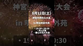 8月の花火大会情報はこの動画にお任せ！夏を楽しもう！