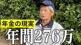 【年金いくら？】年金生活の現実とは…50代〜80代の年金インタビュー