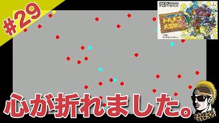 #29【実況】なかなか折れない僕の心がここで折れました。 トルネコの大冒険2アドバンス 不思議のダンジョン【ゆうしゃ・初見】