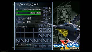 マザー・バンガード（MOTHER VANGUARD）全武装【SDガンダム GジェネレーションF】【SDGUNDAM GGENERATION-F】