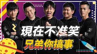 TXO兄弟你搞事｜千呼萬喚！CHICHI指定遊戲 - 現在不准笑 GO！