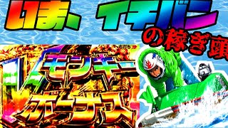 PモンキーターンⅥ超抜  今年一番稼げるし面白い台はこれに決まり！！