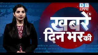 19 April 2019 |दिनभर की बड़ी ख़बरें | Today's News Bulletin | Hindi News India |Top News | #DBLIVE