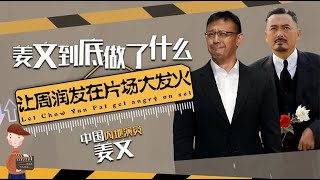 那句讓《子彈飛》大火的台詞，卻激怒了周潤發，姜文兩人差點結仇 | 娛樂偵察隊