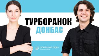 ТУРБОРАНОК. ДОНБАС: Затримання в Криму, земельна реформа, реабілітація кажанів, політична освіта