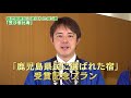 「笠沙恵比寿」　鹿児島県民に選ばれた宿_2018年