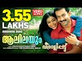 Aalilayum | Veeralipattu | Vineeth Sreenivasan | Manjari | Viswajith| Vayalar | Malayalam Film Songs