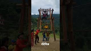 दशैं तिहारमा थापिने मौलिक परम्परागत रोटेपिङ। #viralvideo #shorts #Nepalese_culture #swing