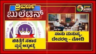 ಕೋರ್ಟ್‌ನಲ್ಲಿ ದರ್ಶನ್, ಪವಿತ್ರಾ ಗೌಡ ಮುಖಾಮುಖಿ \\ ವಿಚಾರಣೆ ಮುಂದೂಡಿಕೆ