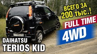 200 тыс за ЯПОНСКИЙ внедорожник! РЕАЛЬНО?? - Daihatsu TERIOS Kid KissMARK 2006