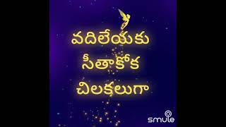 మీ కైలా రాఘవేంద్రరావు స్మ్యూల్ సింగర్ @raghavendrakaila.song.## తూనీగా ఎండాక పరిగెడతావే##