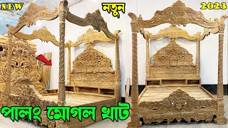 রাজকীয় মোগল ভিক্টোরিয়া পালং খাট Buy Royal Mogul Victoria palang khat at cheap price