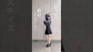 【踊ってみた】グッバイ宣言【神綺杏菜】#Shorts