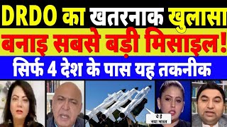 DRDO made a big disclosure🥺 Pak Media Crying on India Latest