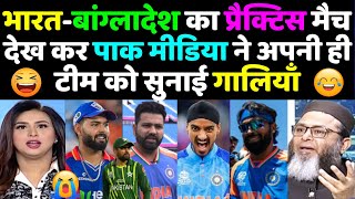 Pak Media Shocked on India vs Bangladesh Practice Match ICC T20 WC 2024 | Pak Media on Indian Team