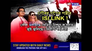 পাকিস্তানী চোৰাংচোৱা সংস্থা ISIৰ সৈতে সম্পৰ্ক আছে নেকি সাংসদ গৌৰৱ গগৈৰ পত্নী এলিজাবেথ কলবাৰ্ণৰ?