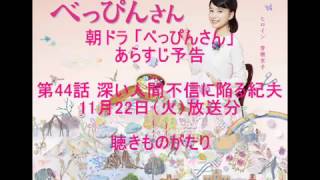 朝ドラ「べっぴんさん」あらすじ予告 第44話 11月22日（火）放送分 －聴きものがたり