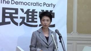 民進党・蓮舫代表代行記者会見 2016年5月23日