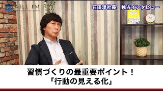 習慣づくりの最重要ポイント！「行動の見える化」【行動科学マネジメントの視点】