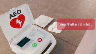 马上学习如何进行儿童 CPR 和使用 AED