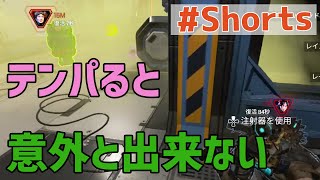 エーペックスレジェンズ　テンパると意外と出来ない