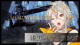 【FF14】#71 漆黒編5.0最後まで【ファイナルファンタジーXIV : 漆黒のヴィランズ】