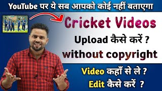 how to upload cricket videos without copyright strike | how to edit cricket videos without copyright