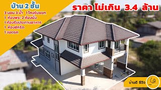 รีวิว บ้านสองชั้นสไตล์คอนเทมโพราลี่ By บ้านดี รับสร้างบ้าน [บ้านคุณทัดลีอร] จ.สุรินทร์