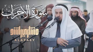 خواتيم الأحزاب | الشيخ مشاري راشد العفاسي