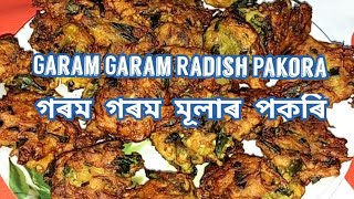 Radish Pakora Recipe/মূলাৰ পকৰি ৰেচিপি/Recipes Smoke