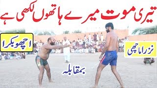 Achu Bakra 302 Vs Nazra Machi Tery Mout Maray Hatho Lakhi Hai All Open Kabadi Mach