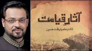 Asar e Qayamat Episode 15- Part 01 By || Dr. Aamir Liaquat Hussain||