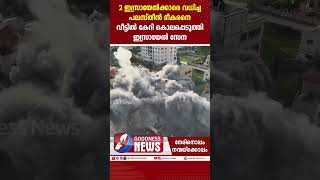 പലസ്തീൻ  ഭീകരനെ വീട്ടിൽ കേറി കൊലപ്പെടുത്തി ഇസ്രായേൽ സേന|HAMAS|GAZA|ISRAEL PALASTINE|GOODNESS TV