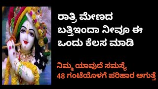 ರಾತ್ರಿ ಮೇಣದ ಬತ್ತಿಇಂದಾ ನೀವೂ ಈ ಒಂದು ಕೆಲಸ ಮಾಡಿ ನಿಮ್ಮ ಯಾವುದೆ ಸಮಸ್ಯೆ 48 ಗಂಟೆಯೊಳಗೆ ಪರಿಹಾರ ಆಗುತ್ತೆ