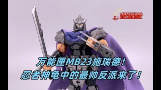 52TOYS。万能匣。忍者神龟。MB23。施瑞德。Megabox.Turtles.MB-23.Shredder.