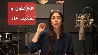 تمثیل غار افلاطون/ چگونگی رسیدن به علم حقیقی