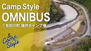 【和歌山県】清流有田川の目の前に設置したサウナテントで癒しの時間も満喫