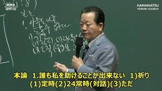 浜松イェウォン教会　2017年12月28日　朝祷会