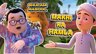 Makhi Ne Kat Liya - New Episode 2025 | Ghulam Rasool Cartoon Series | Islamic Cartoon | Noor Land