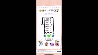 【解説】Brain Test　レベル 100 攻略　クリア／答え【ブレインテスト】