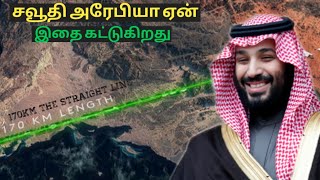 Saudi Arabia Line City|THE LINE CITY / NEOM CITY in tamil